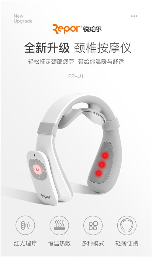 锐珀尔智能颈椎按摩仪RP-U1