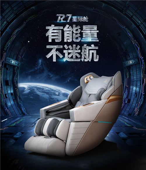 艾力斯特-R7星际舱按摩椅