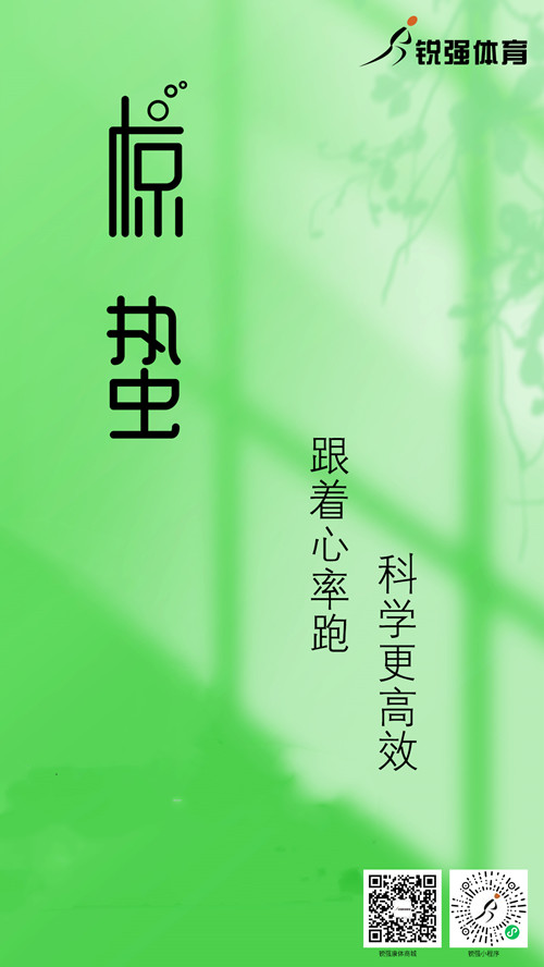 锐强体育集团提示：今日惊蛰 春风送暖 雷惊百虫