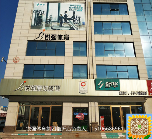 锐强体育集团临沂旗舰店-锐强康体商城·舒华